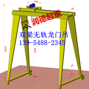 双梁无轨电动龙门架