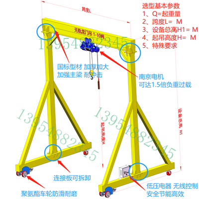 无轨龙门架选型